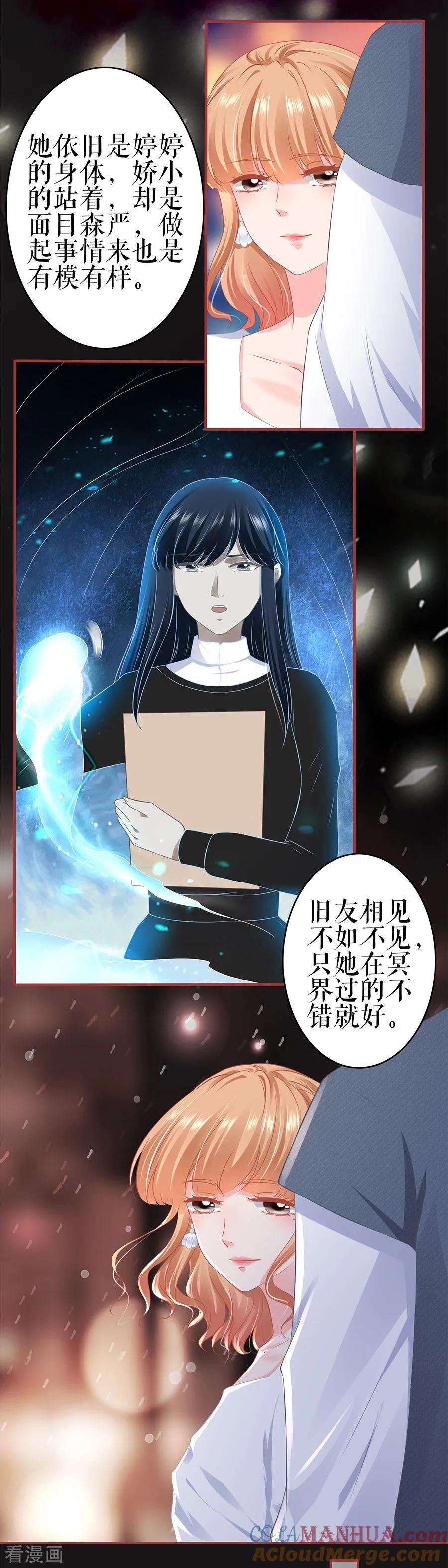 《阴阳界的新娘》第184话 第11页