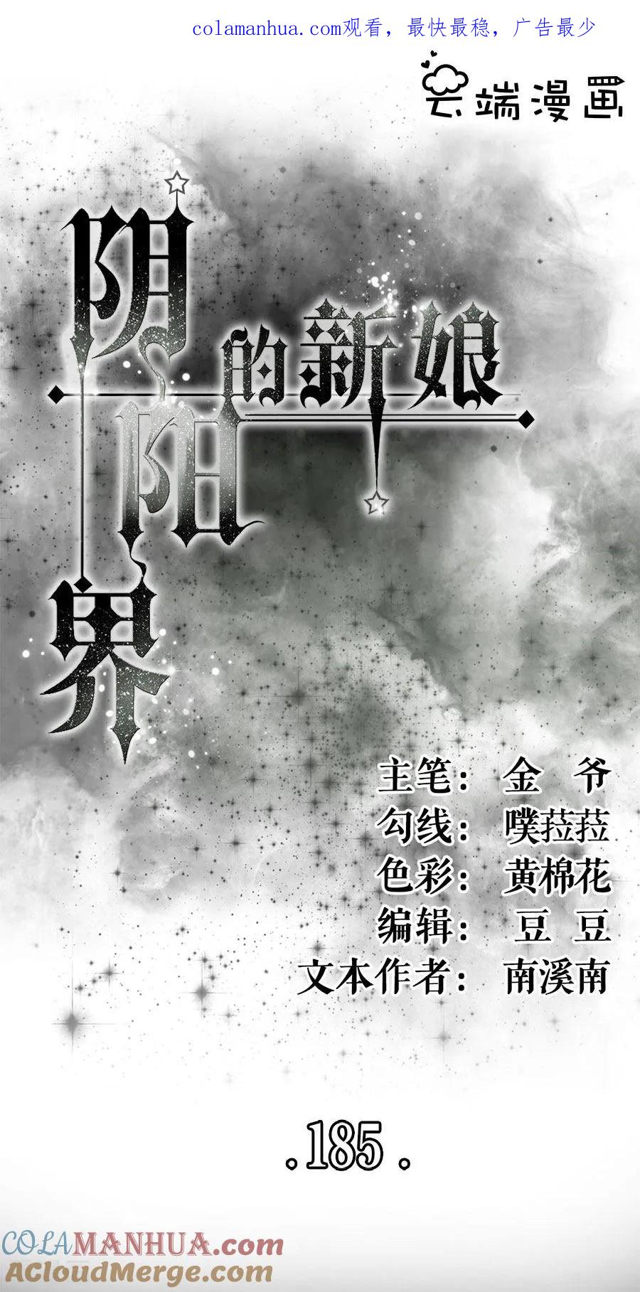 《阴阳界的新娘》第185话 第1页