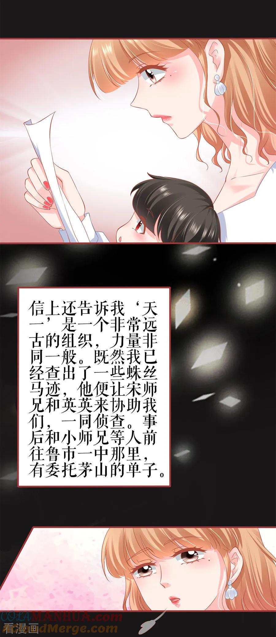 《阴阳界的新娘》第185话 第11页