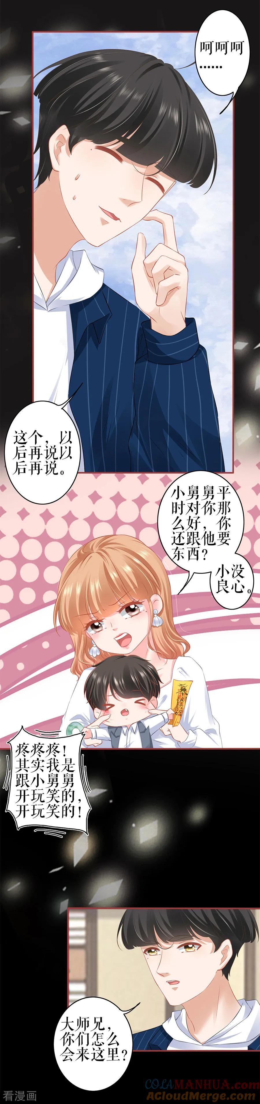 《阴阳界的新娘》第185话 第7页