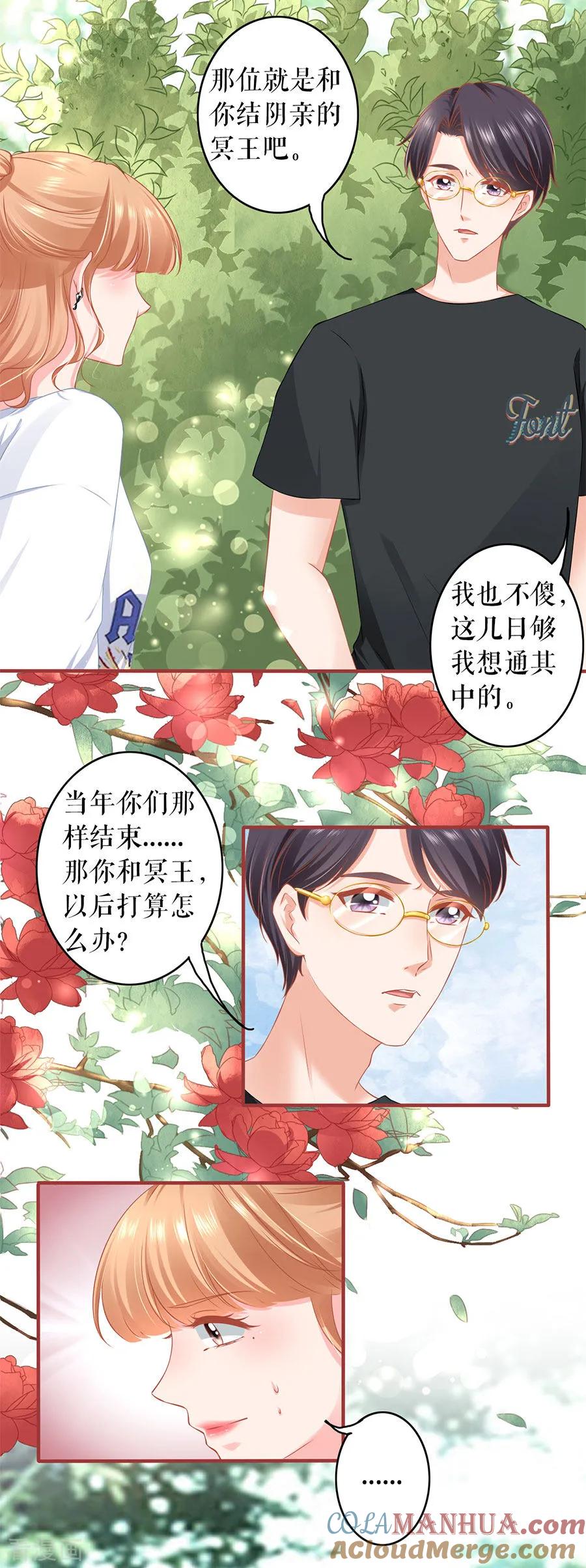 《阴阳界的新娘》第186话 第13页
