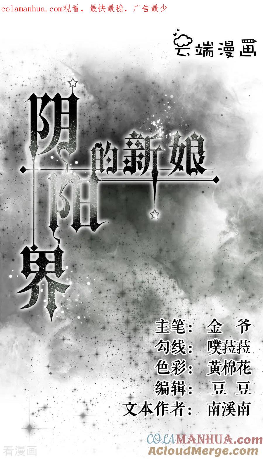 《阴阳界的新娘》第186话 第1页