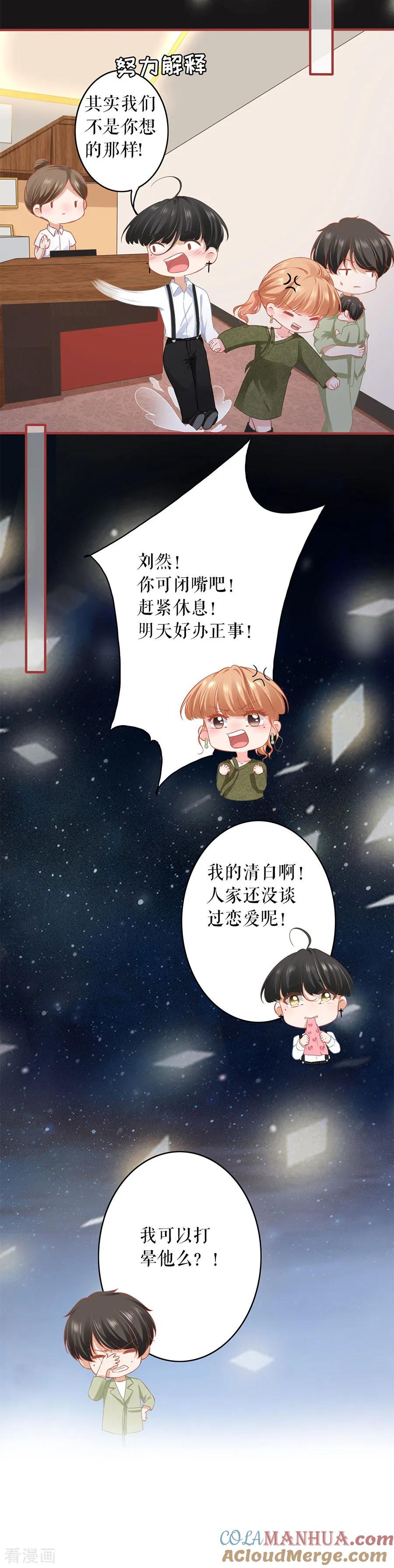 《阴阳界的新娘》第187话 第7页