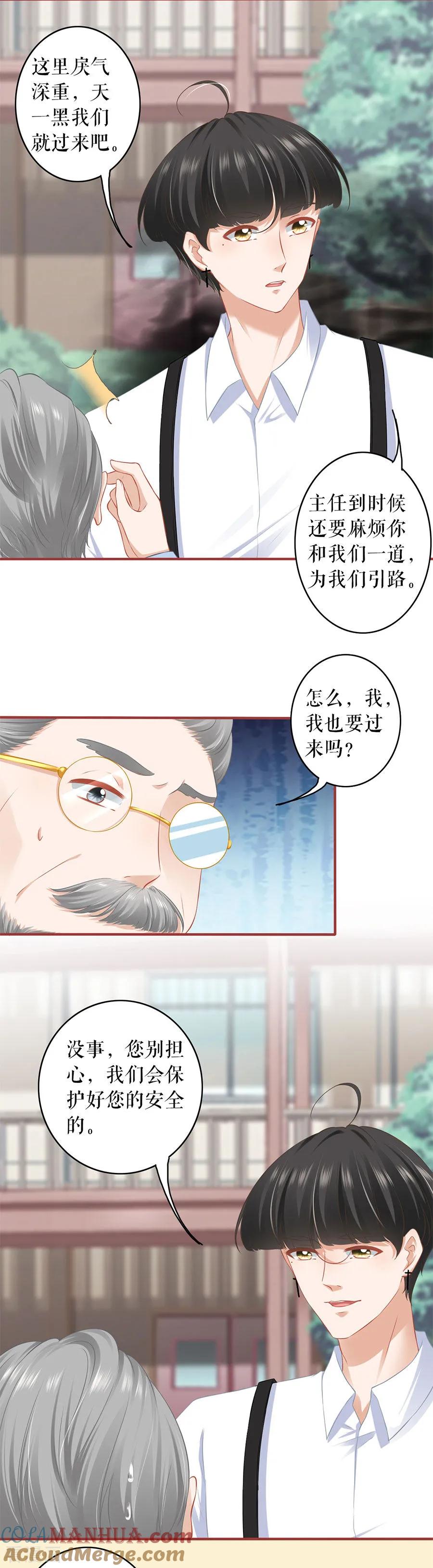 《阴阳界的新娘》第187话 第13页