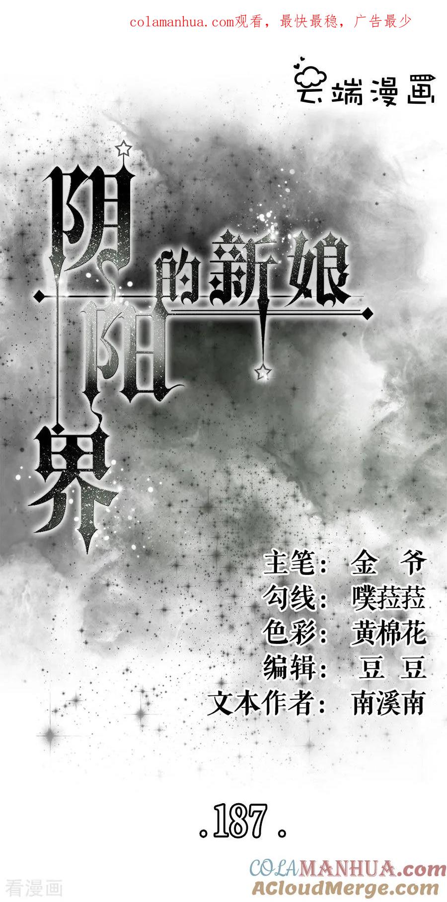 《阴阳界的新娘》第187话 第1页