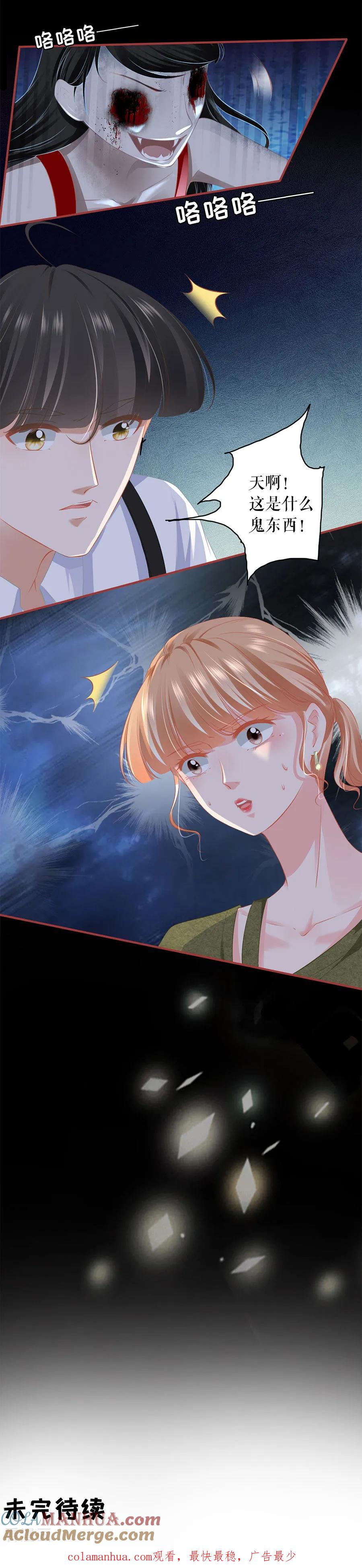 《阴阳界的新娘》第188话 第12页