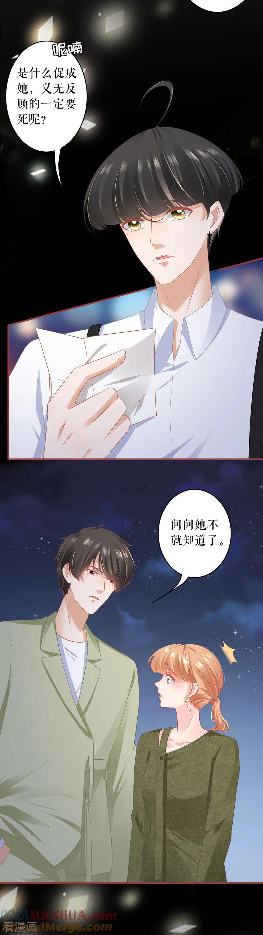 《阴阳界的新娘》第188话 第9页