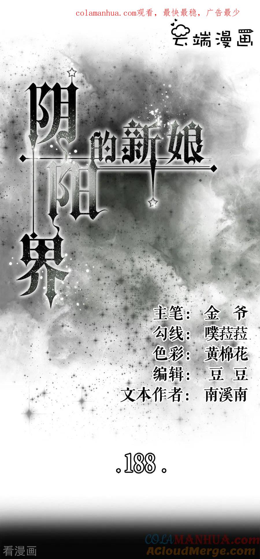 《阴阳界的新娘》第188话 第1页