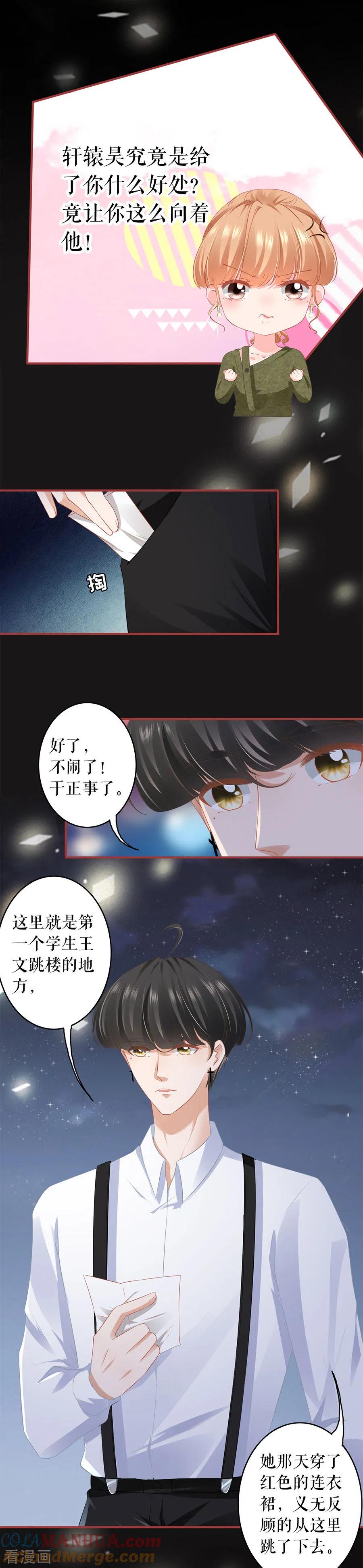 《阴阳界的新娘》第188话 第8页