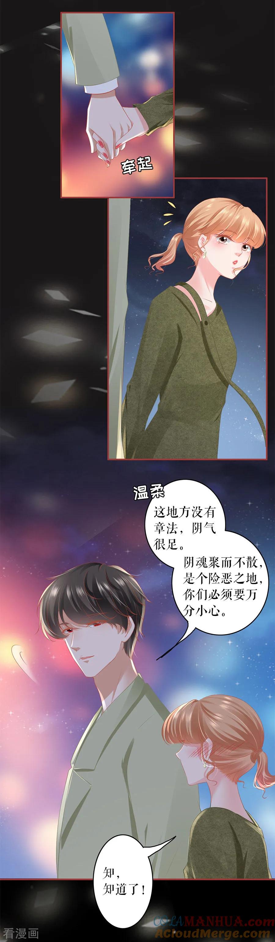 《阴阳界的新娘》第188话 第5页