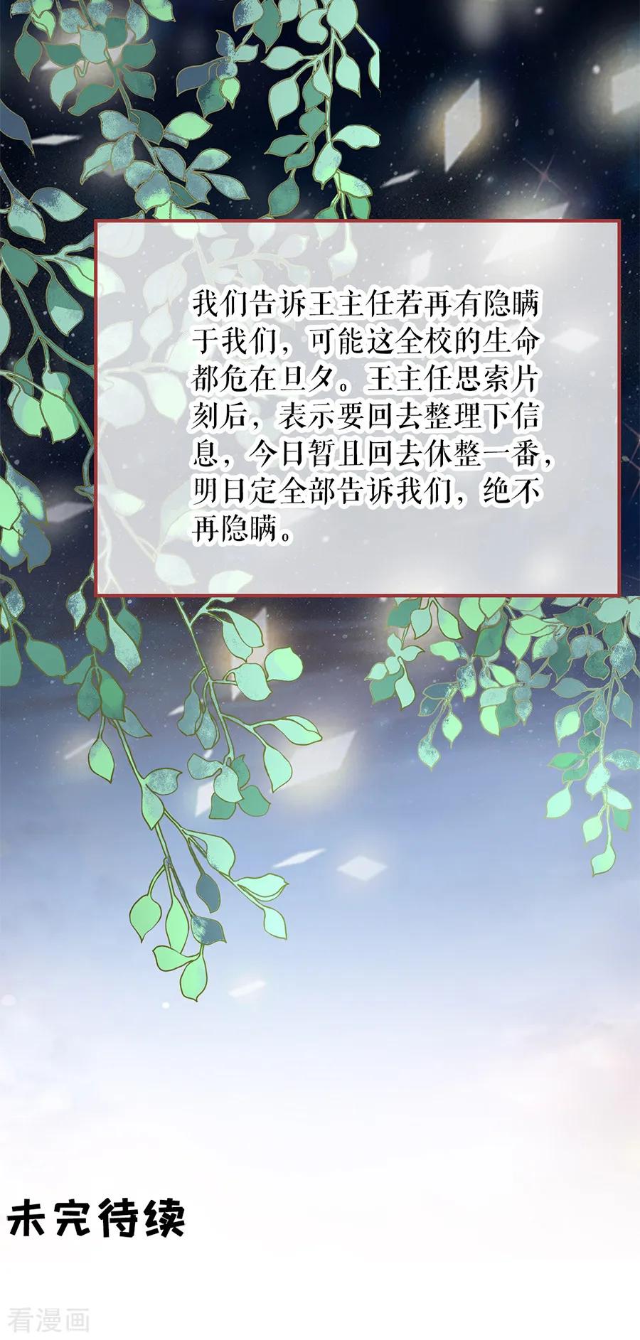 《阴阳界的新娘》第189话 第18页