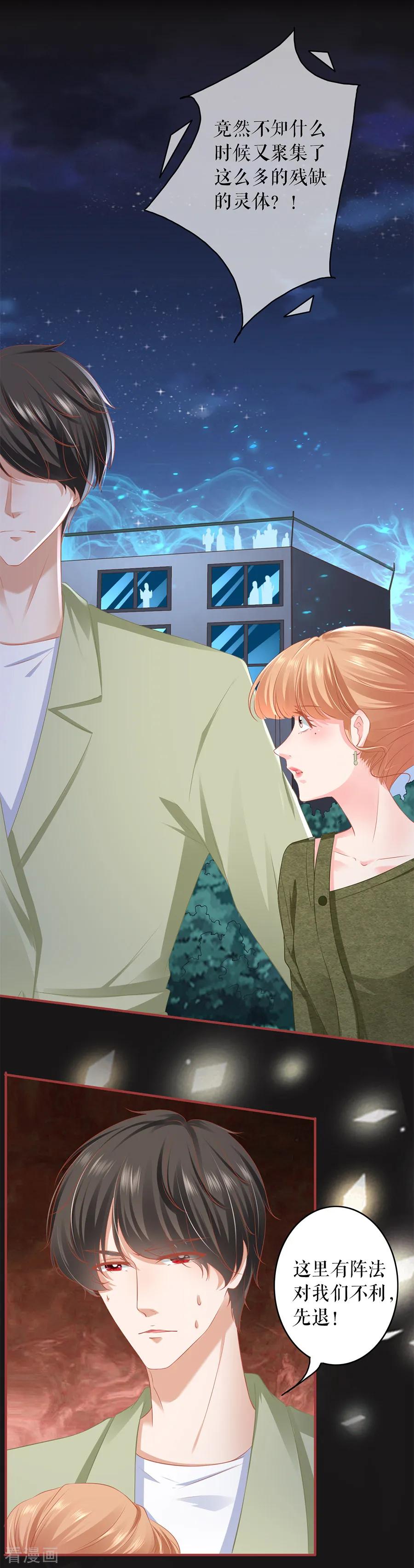 《阴阳界的新娘》第189话 第8页