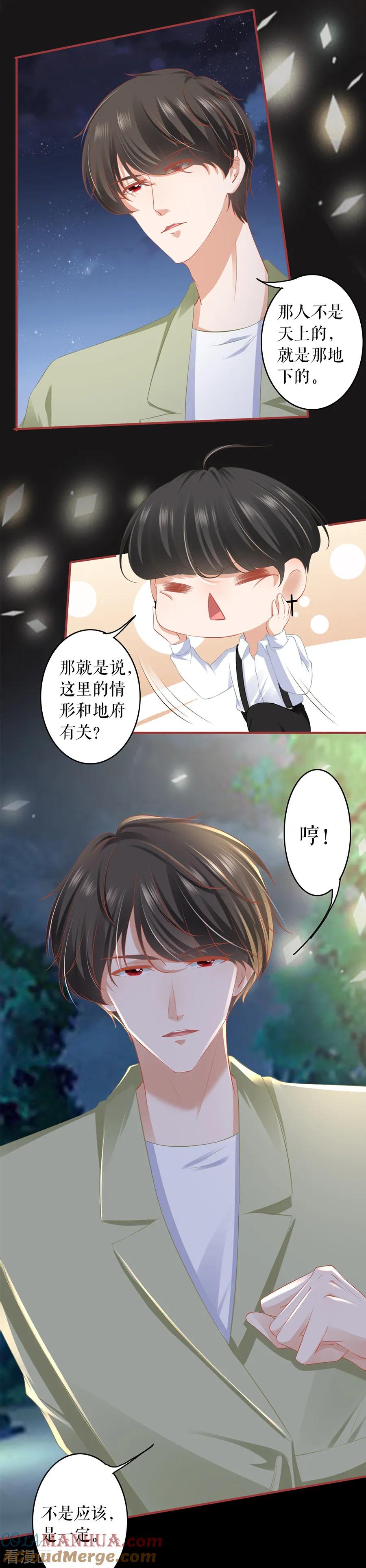 《阴阳界的新娘》第189话 第13页