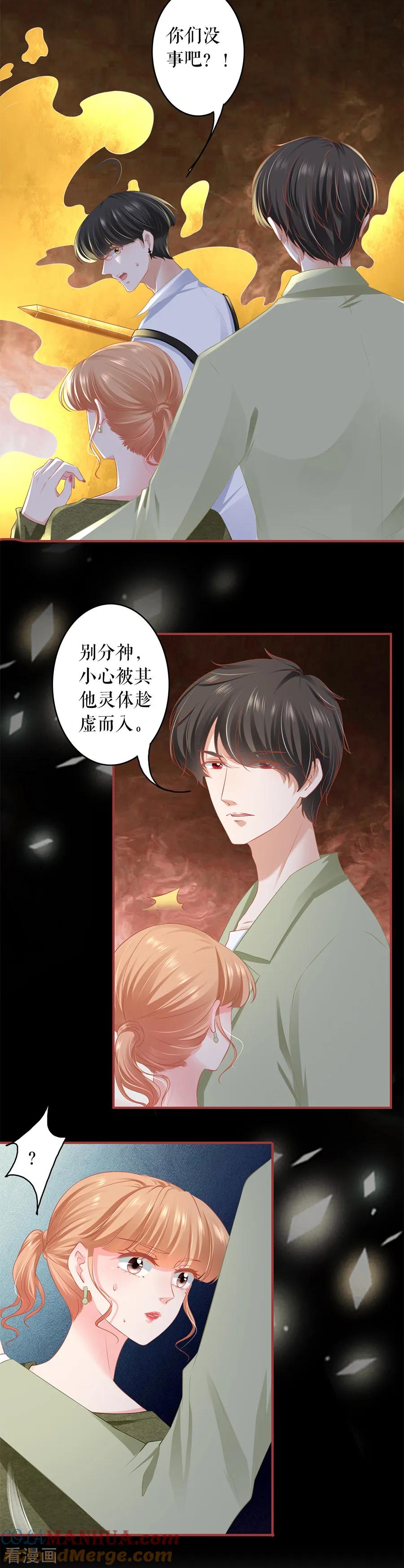 《阴阳界的新娘》第189话 第7页