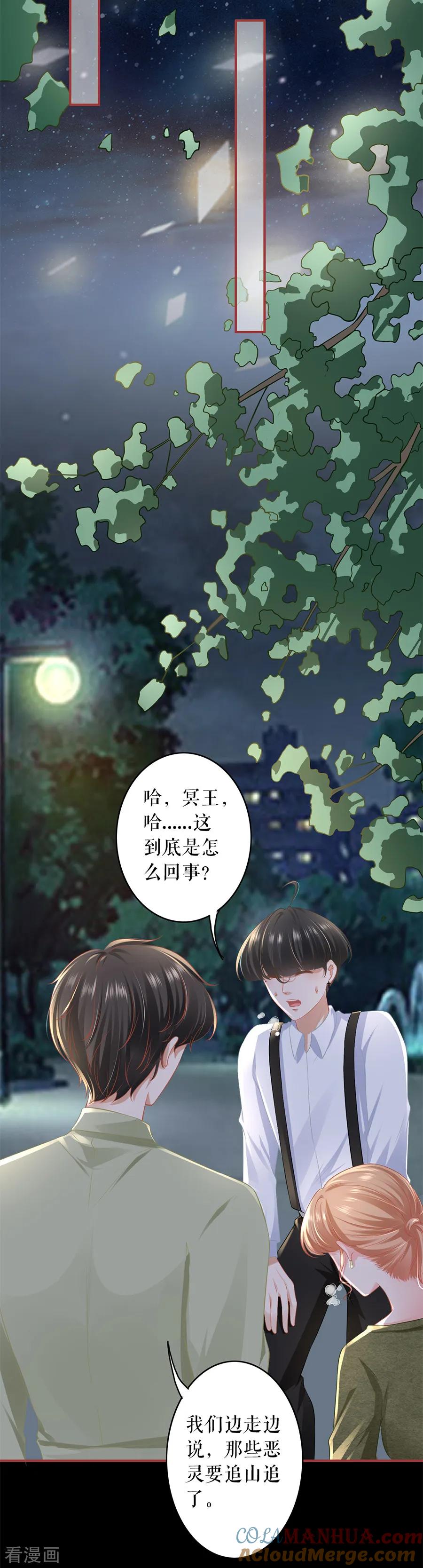 《阴阳界的新娘》第189话 第11页