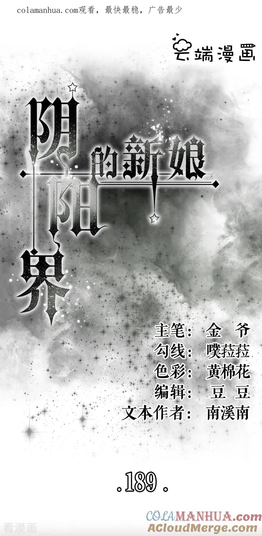 《阴阳界的新娘》第189话 第1页