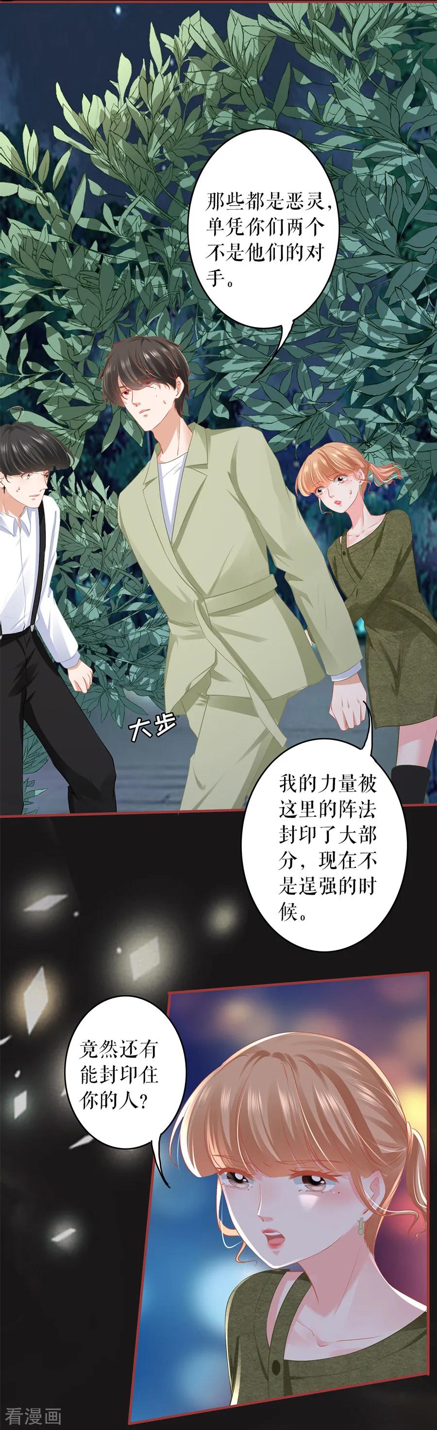 《阴阳界的新娘》第189话 第12页