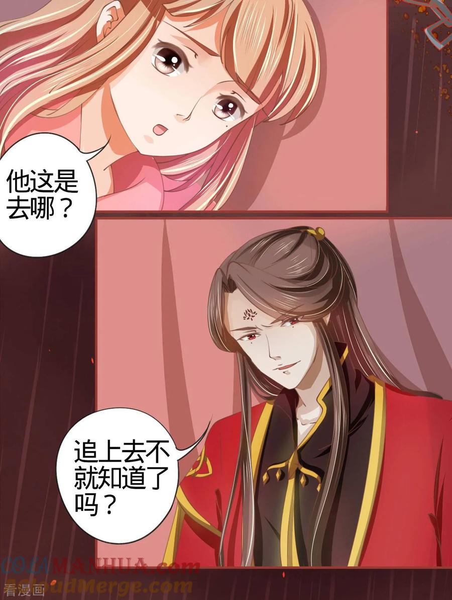 《阴阳界的新娘》第19话 第29页