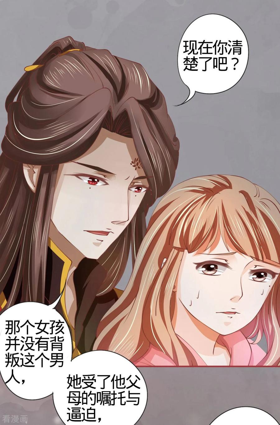 《阴阳界的新娘》第19话 第24页