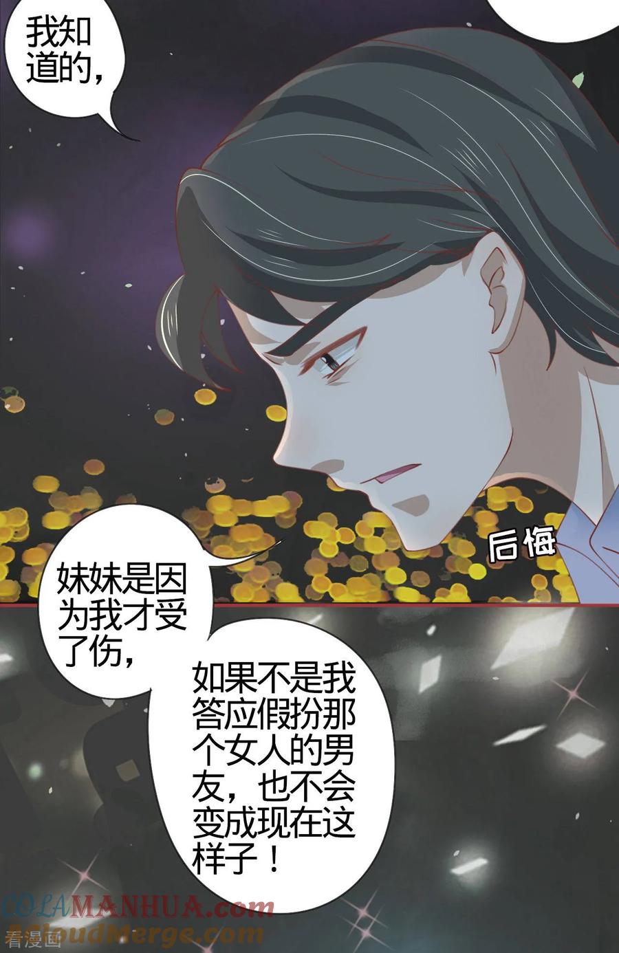 《阴阳界的新娘》第19话 第7页