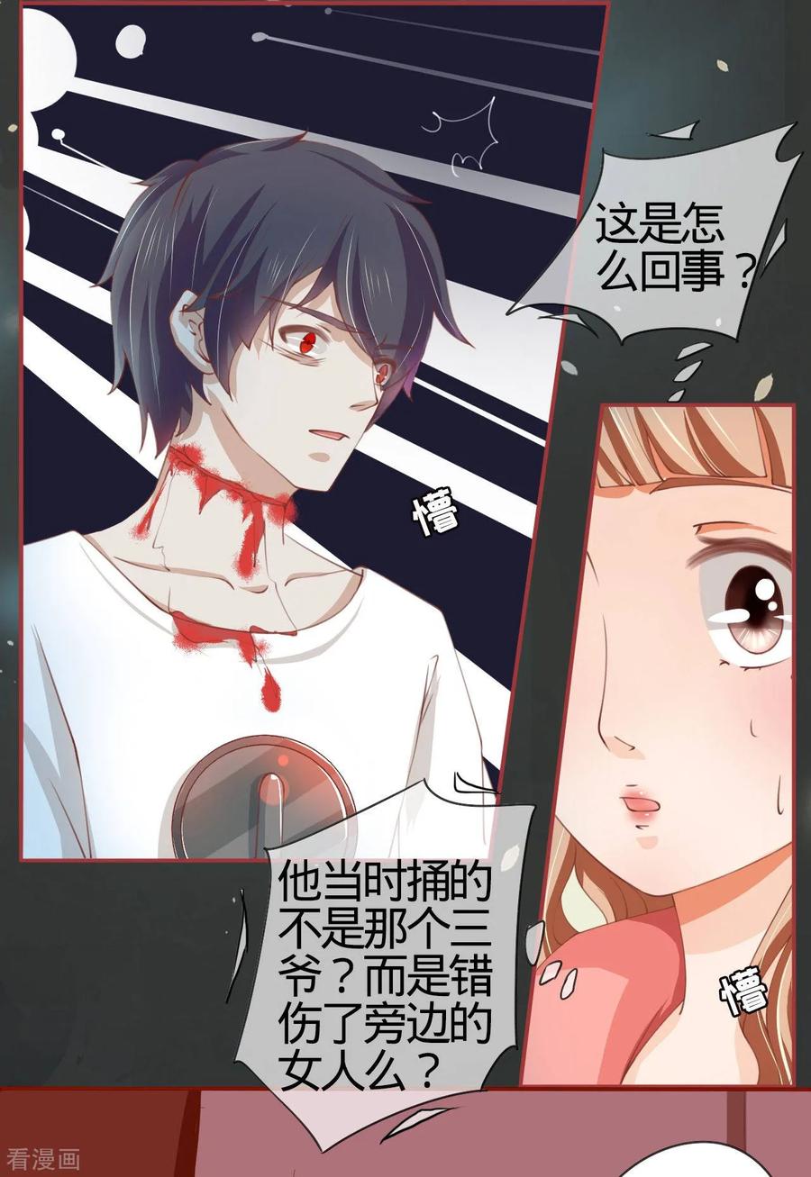 《阴阳界的新娘》第19话 第8页