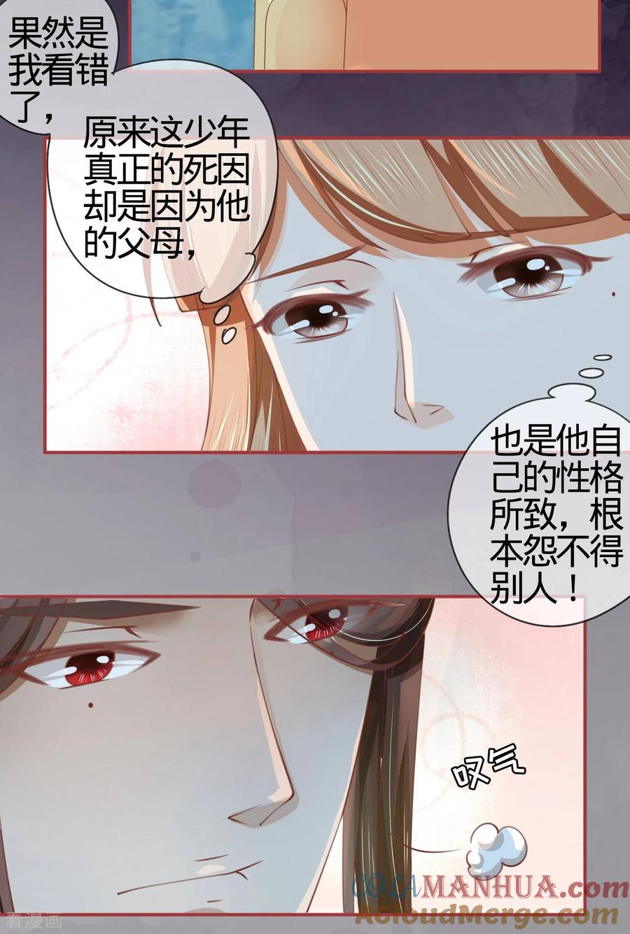《阴阳界的新娘》第19话 第23页