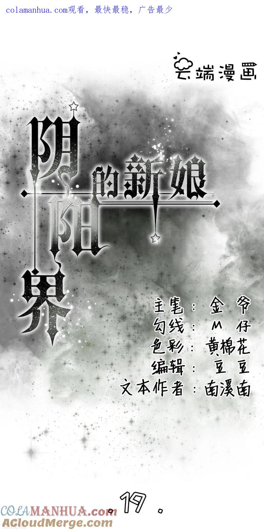 《阴阳界的新娘》第19话 第1页