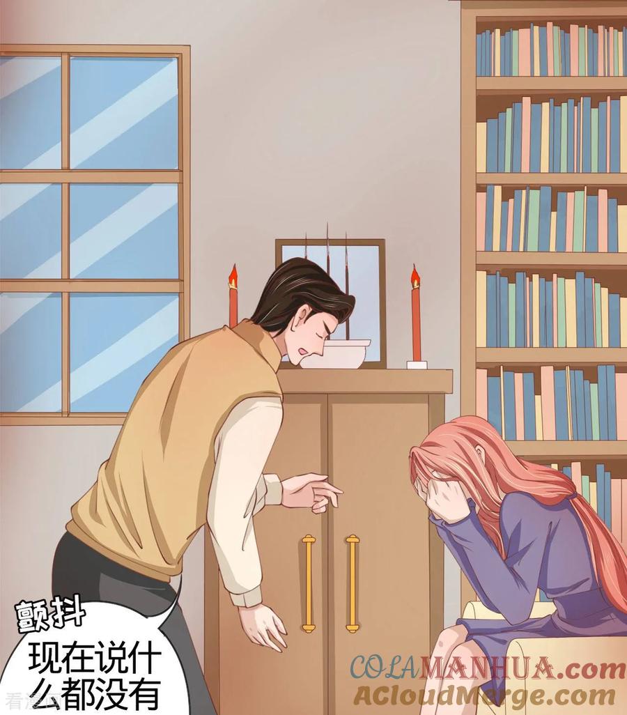 《阴阳界的新娘》第19话 第19页