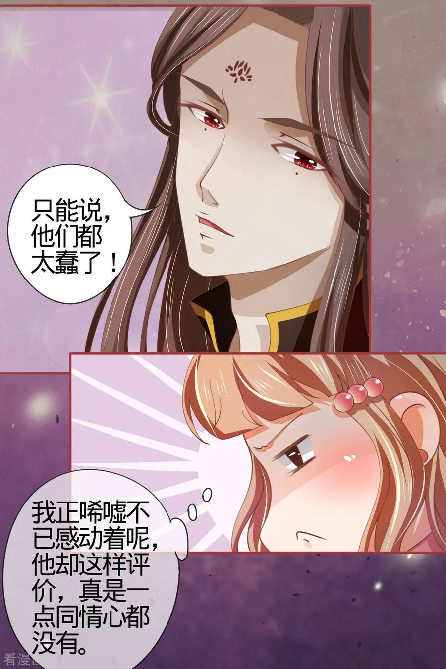 《阴阳界的新娘》第19话 第26页