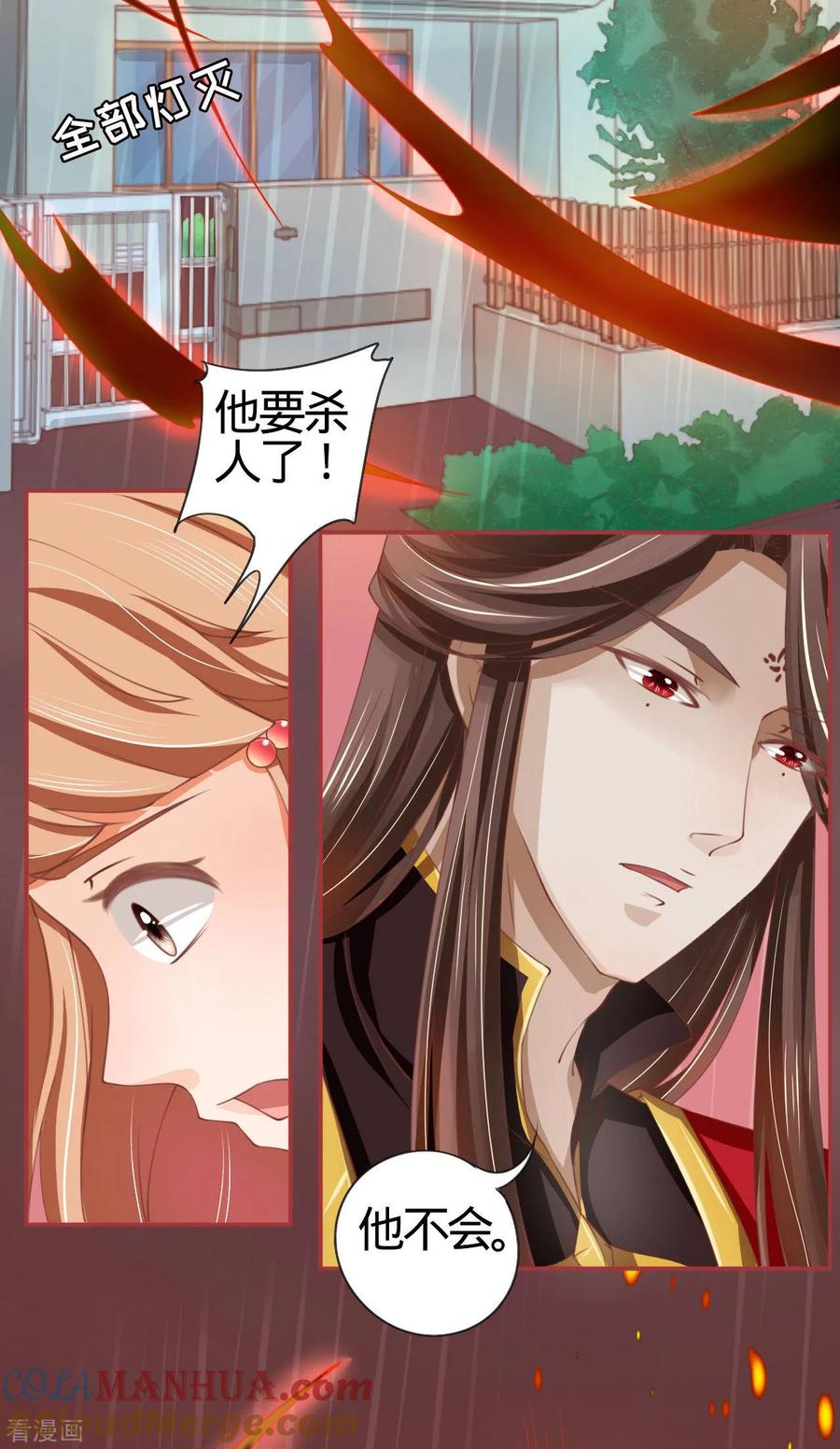 《阴阳界的新娘》第19话 第13页