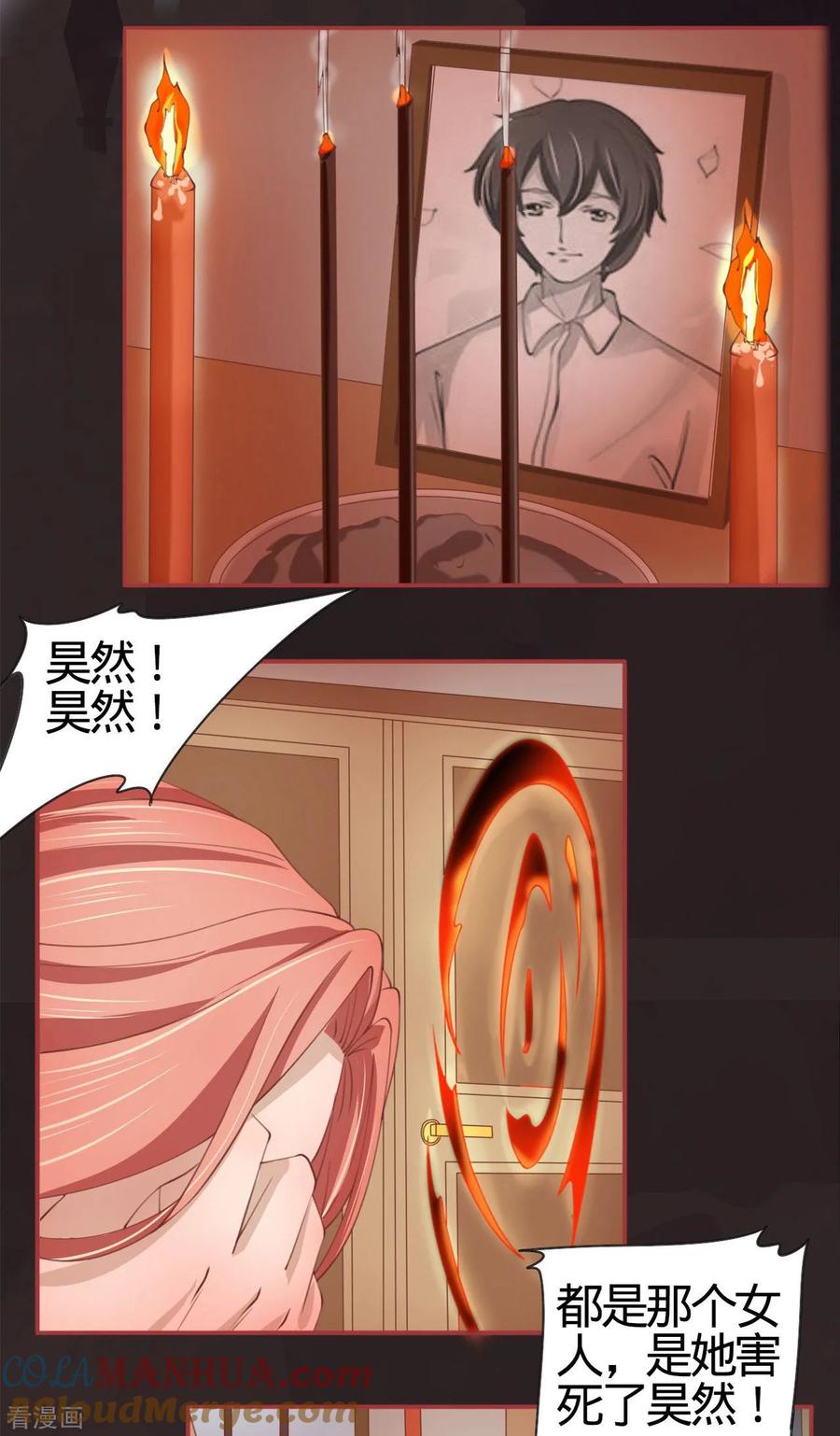 《阴阳界的新娘》第19话 第17页