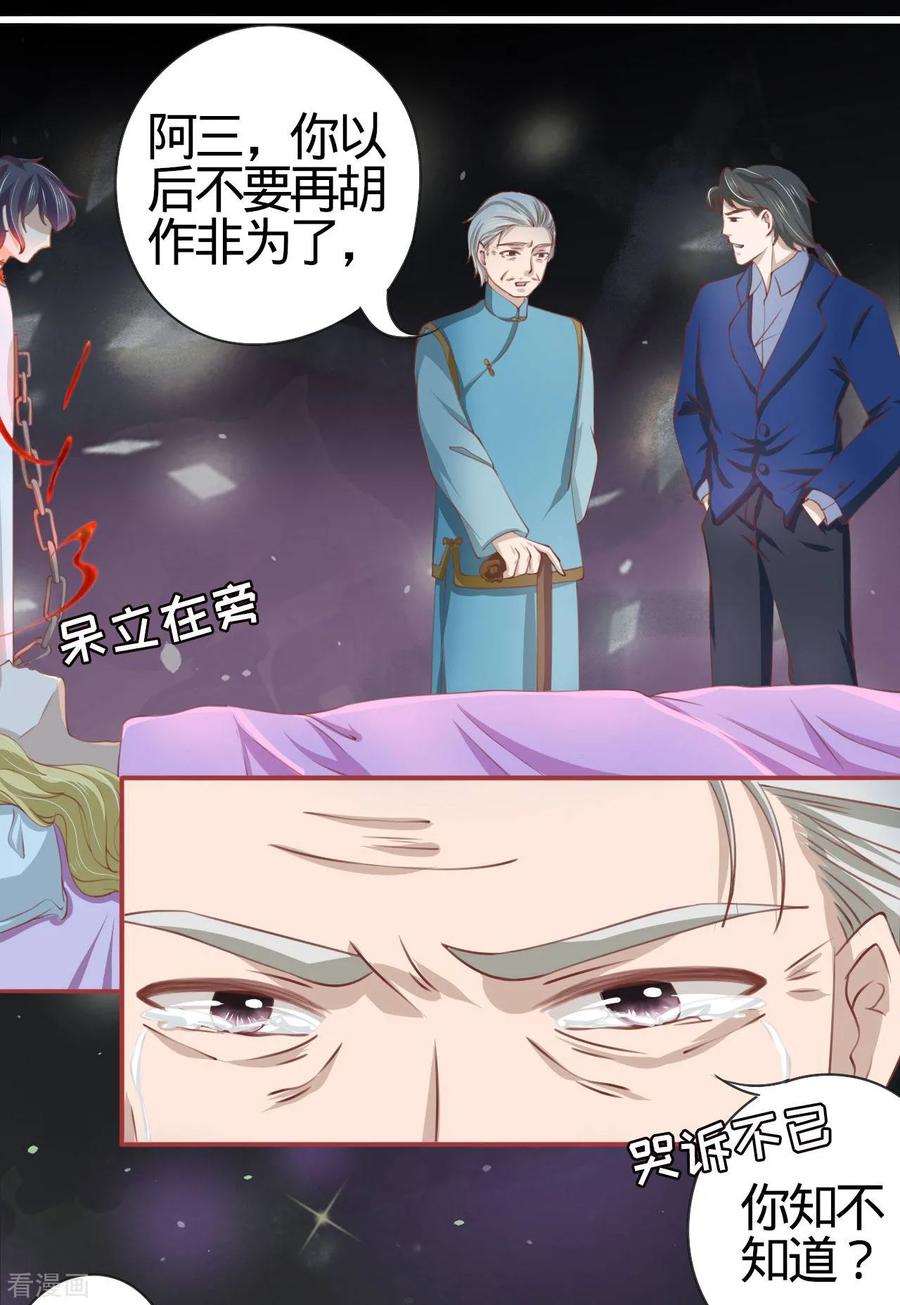 《阴阳界的新娘》第19话 第6页