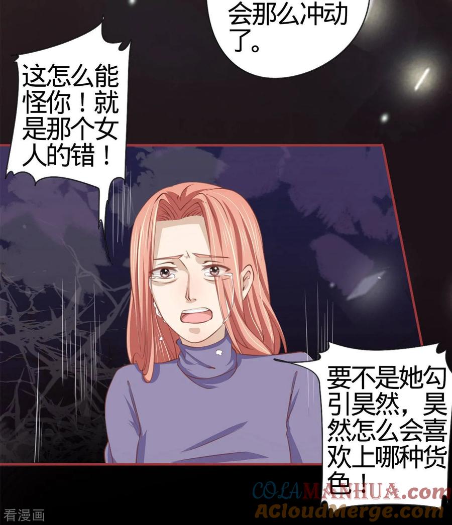 《阴阳界的新娘》第19话 第21页