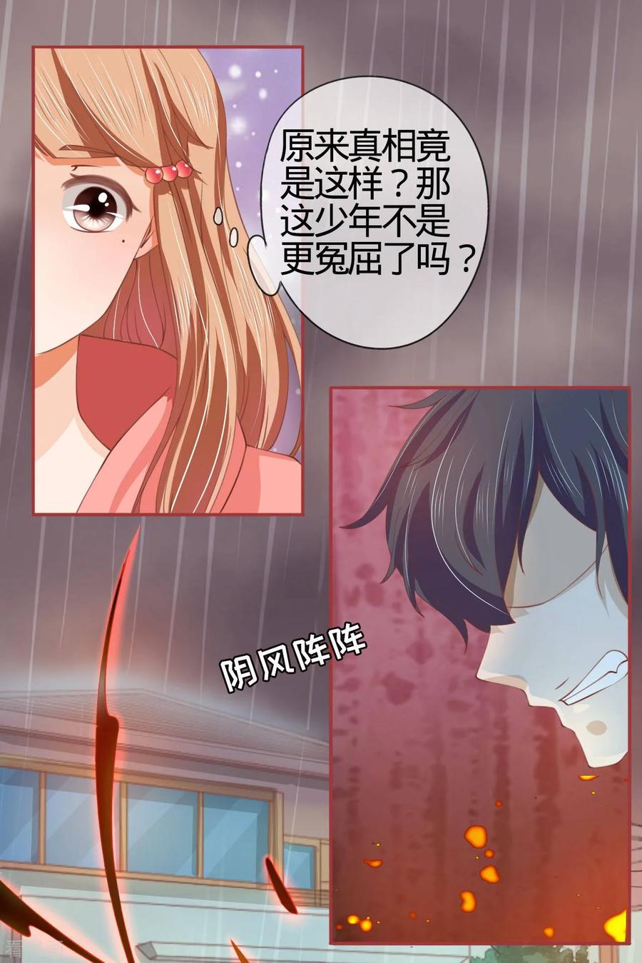 《阴阳界的新娘》第19话 第12页