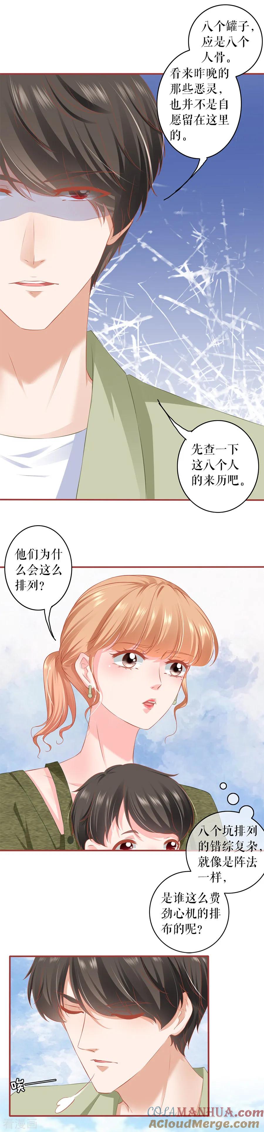 《阴阳界的新娘》第190话 第9页