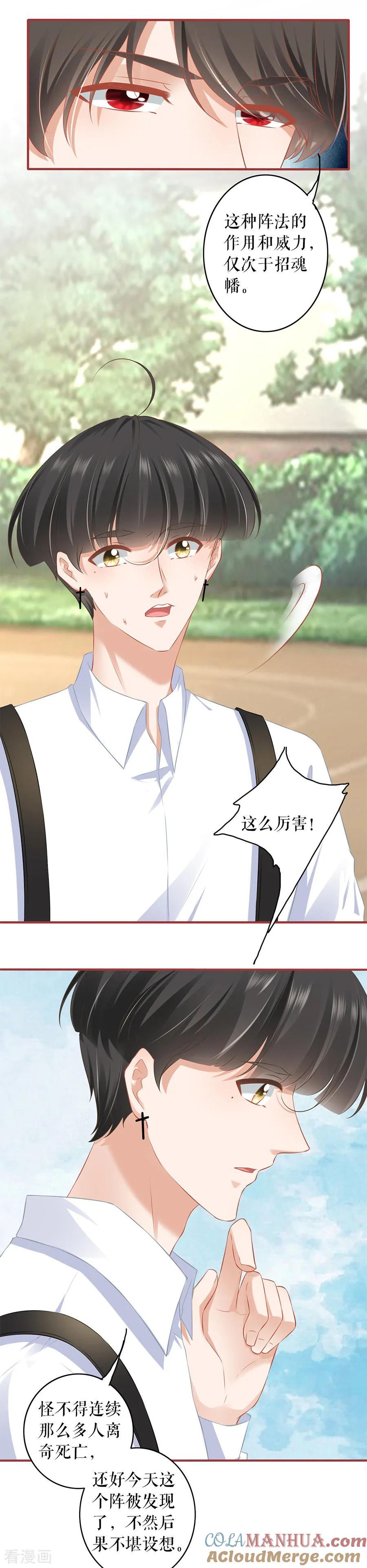《阴阳界的新娘》第190话 第11页