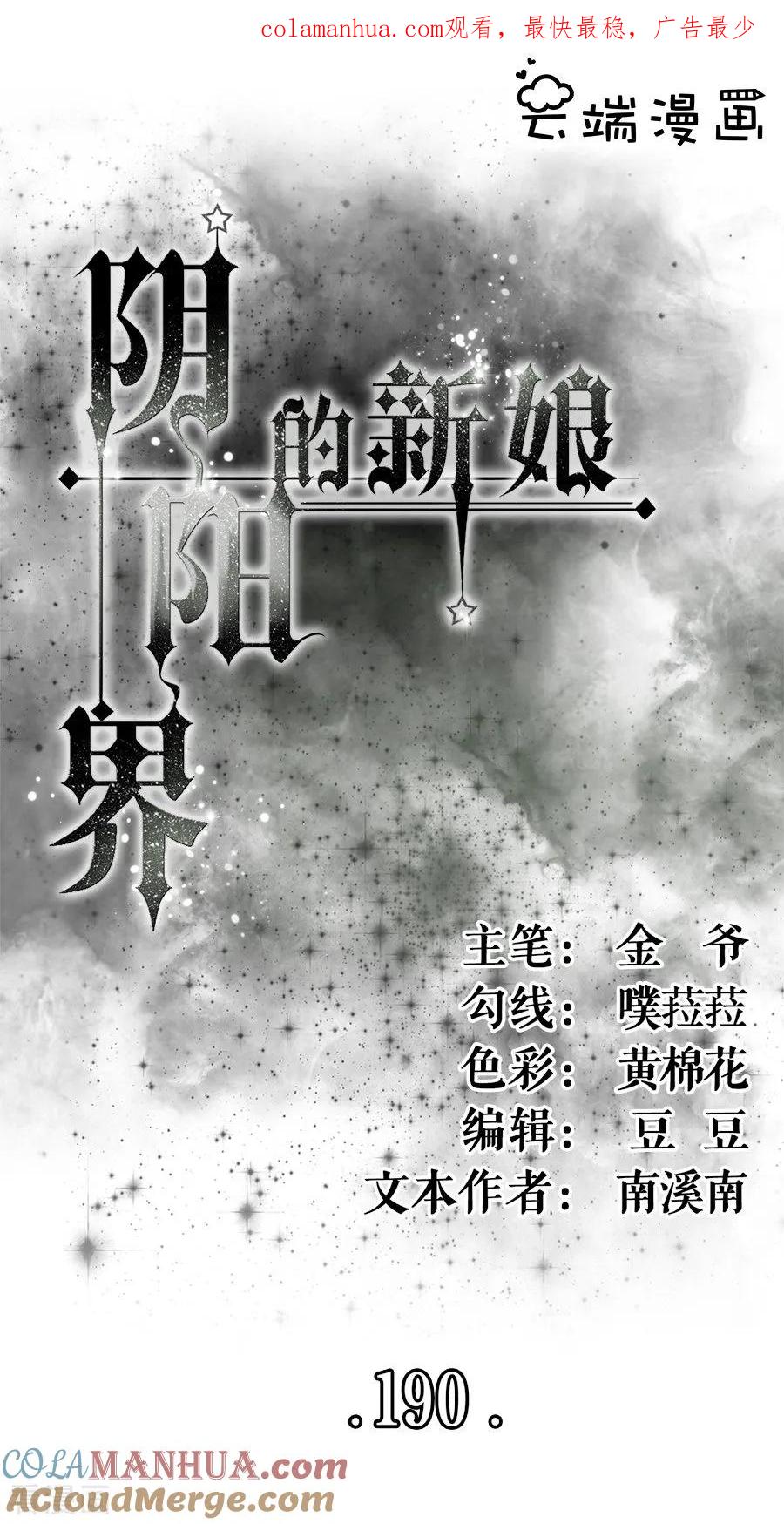 《阴阳界的新娘》第190话 第1页