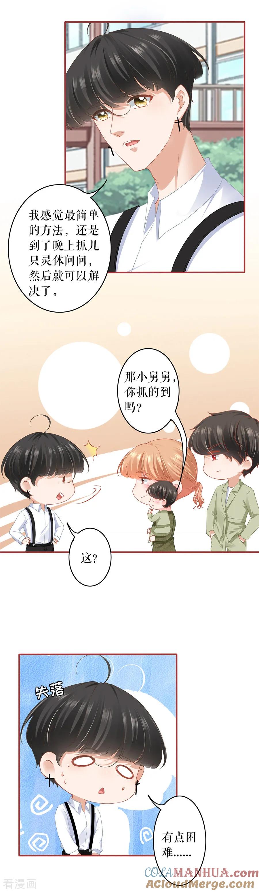 《阴阳界的新娘》第190话 第3页