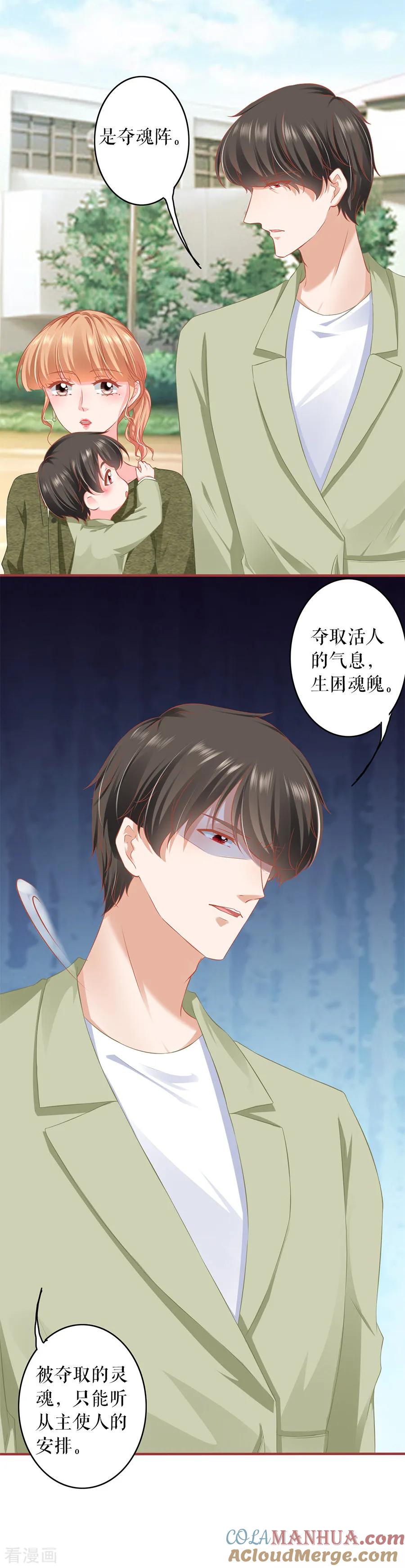 《阴阳界的新娘》第190话 第10页