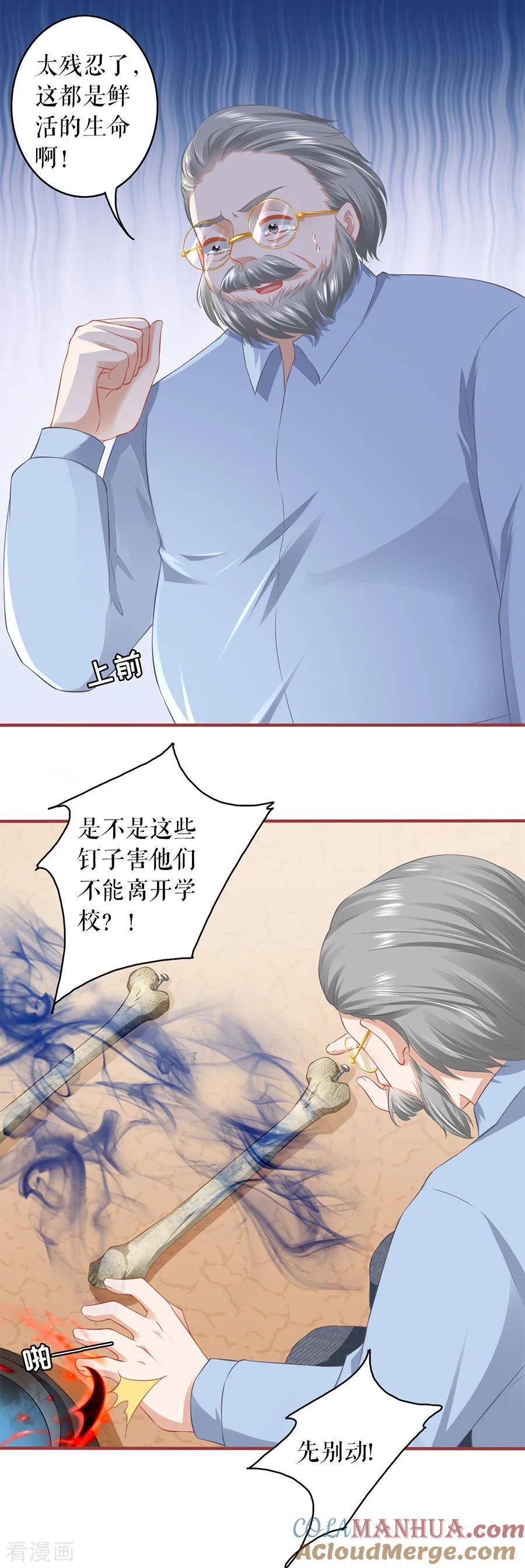 《阴阳界的新娘》第191话 第8页