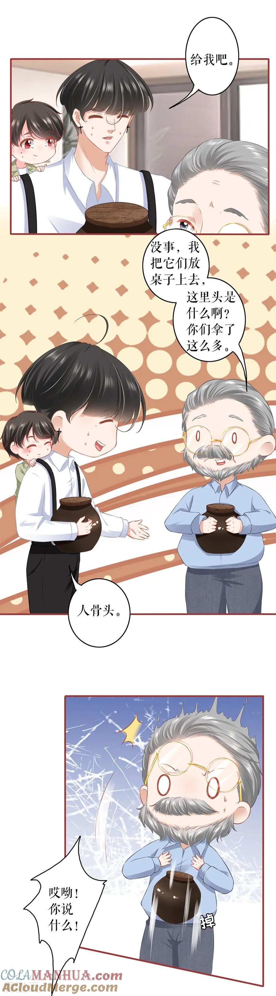 《阴阳界的新娘》第191话 第3页