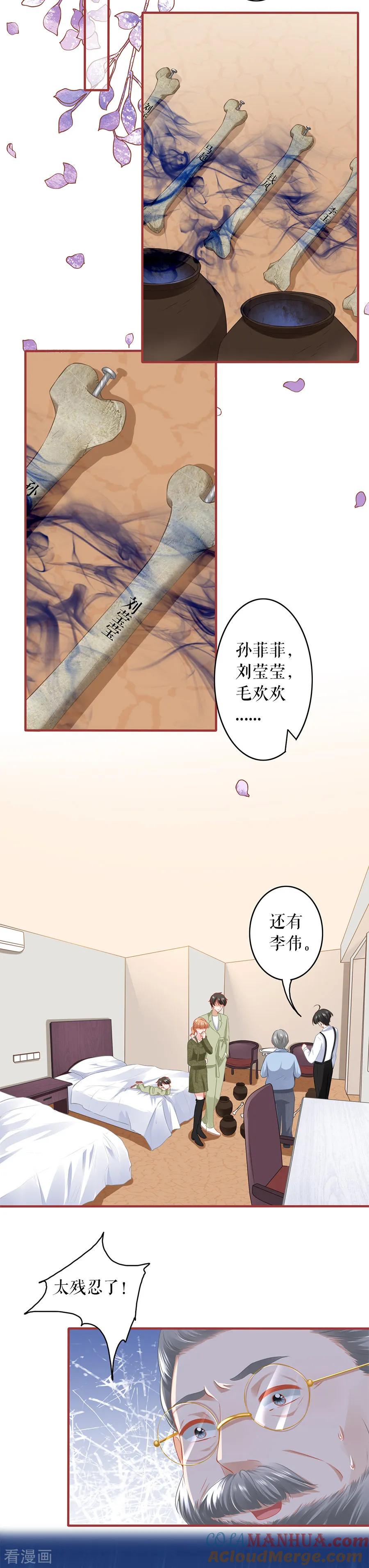 《阴阳界的新娘》第191话 第7页