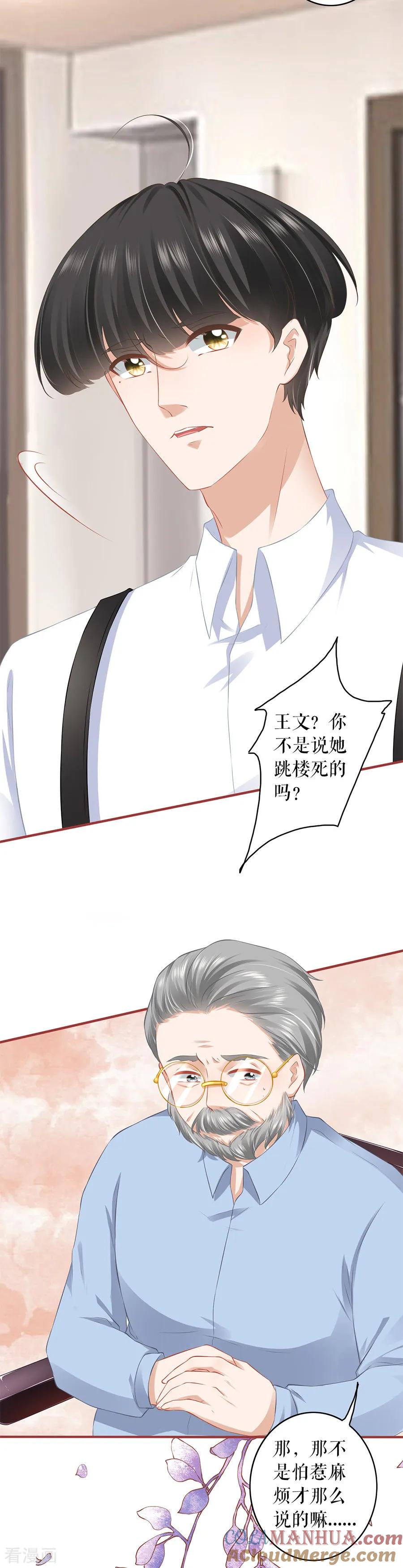 《阴阳界的新娘》第191话 第12页