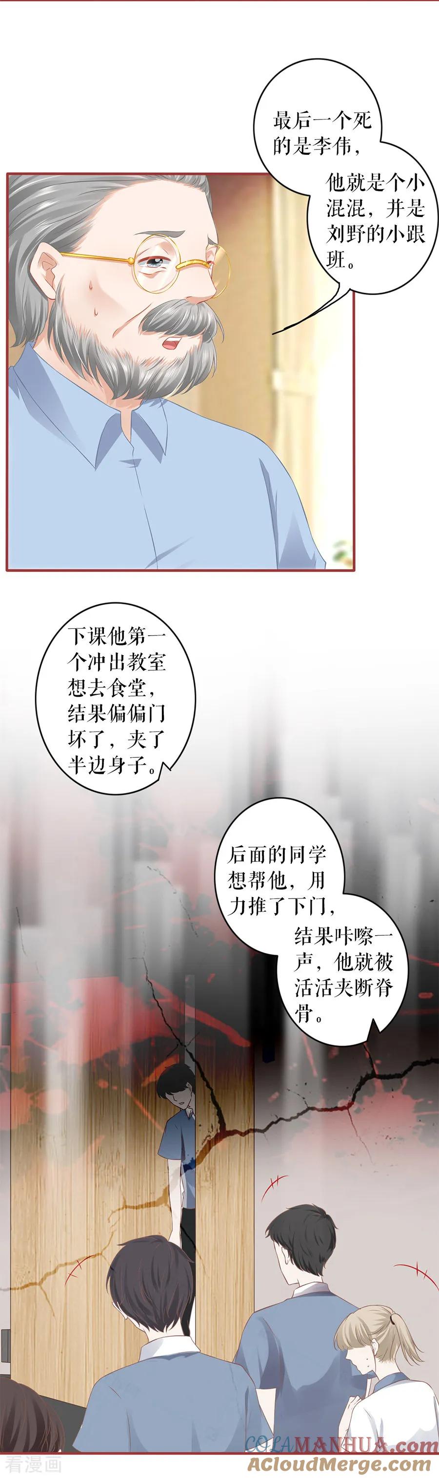 《阴阳界的新娘》第192话 第11页