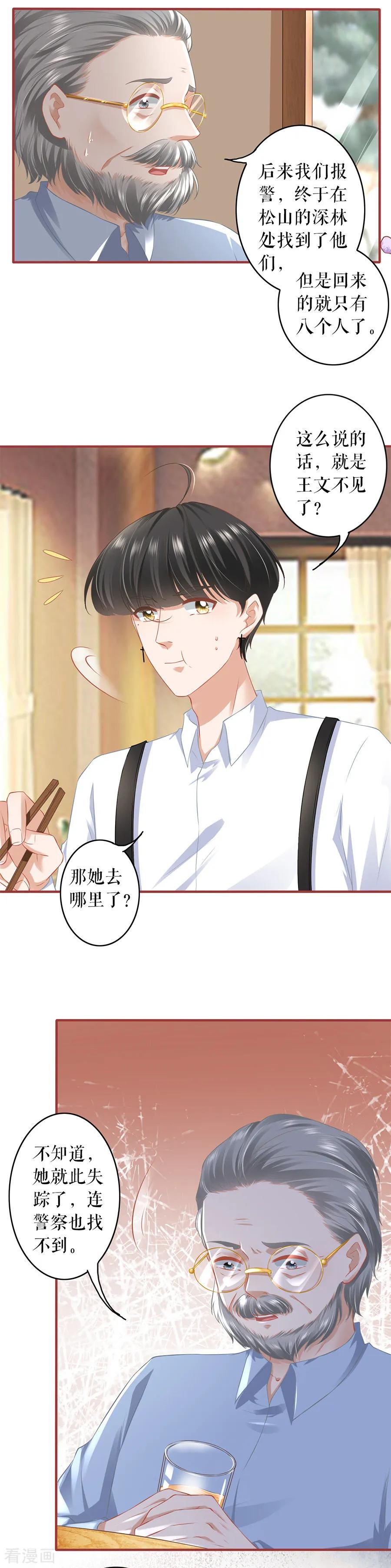 《阴阳界的新娘》第192话 第4页