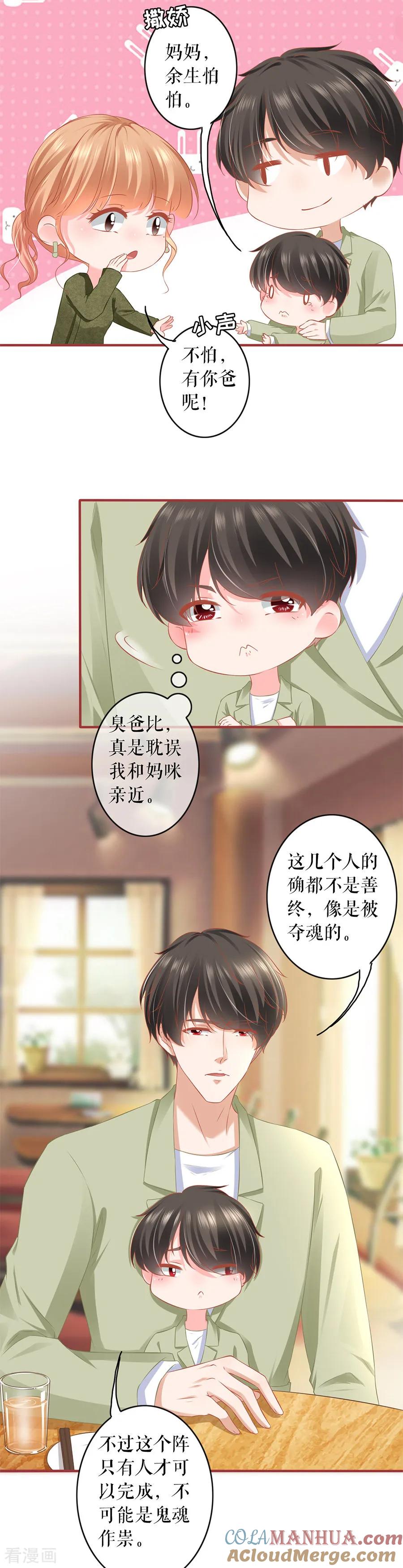《阴阳界的新娘》第192话 第13页