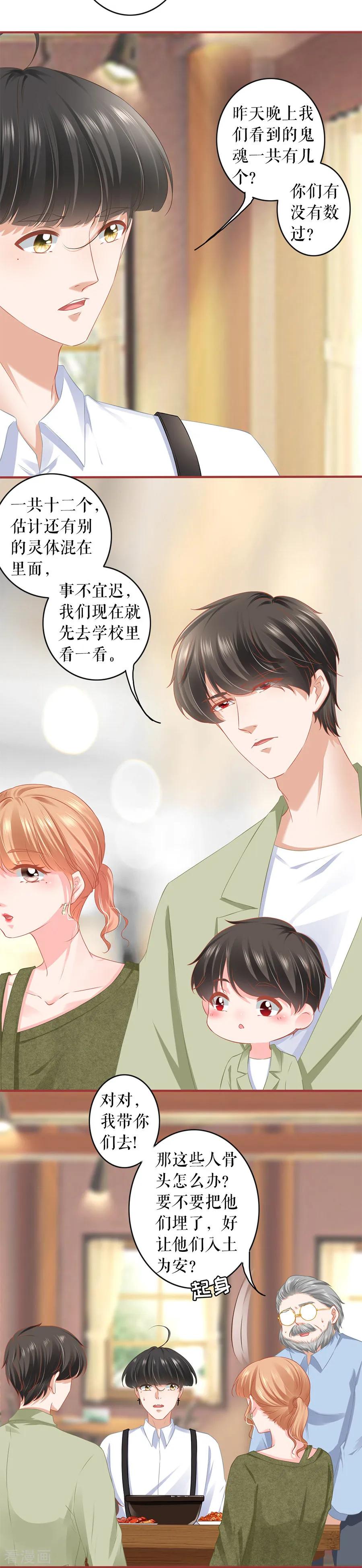 《阴阳界的新娘》第192话 第14页