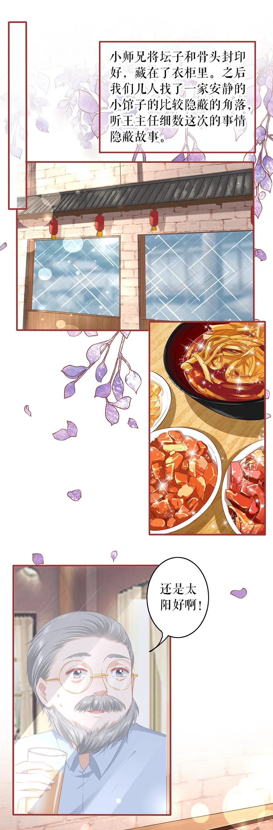 《阴阳界的新娘》第192话 第2页