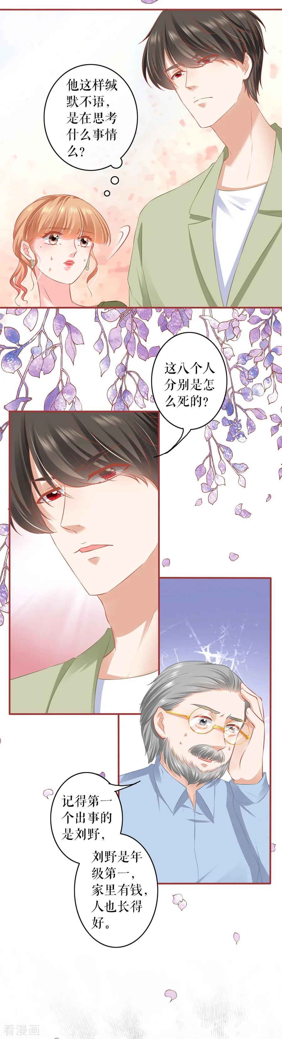 《阴阳界的新娘》第192话 第8页