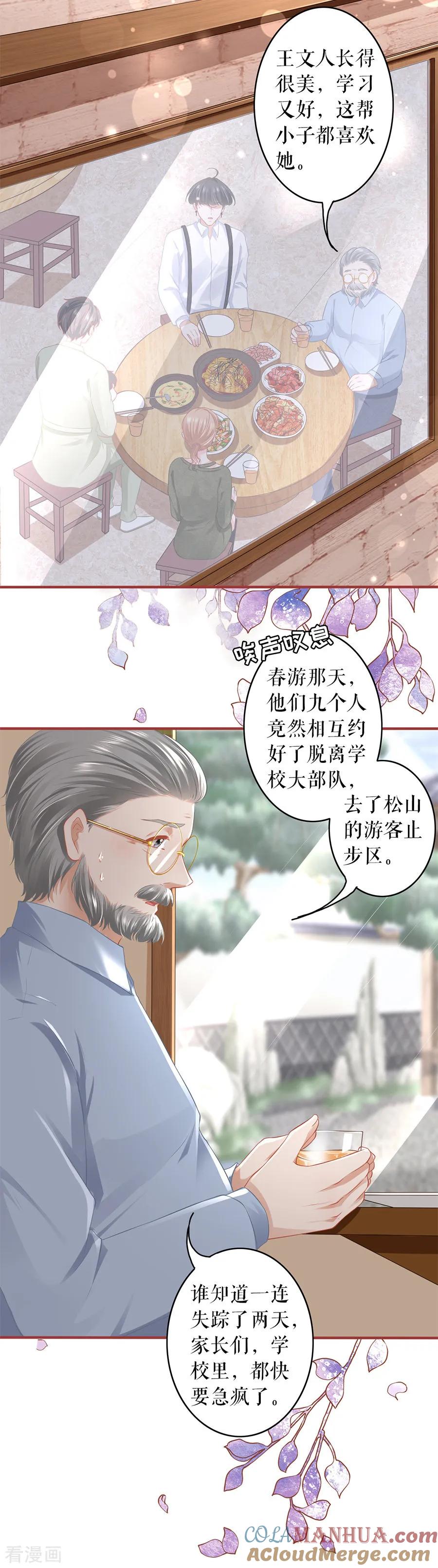 《阴阳界的新娘》第192话 第3页